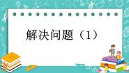北京版二年级下册二 混合运算完美版ppt课件