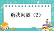 北京版二年级下册二 混合运算完美版课件ppt