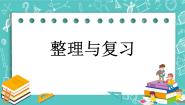 小学数学北京版二年级下册二 混合运算优秀复习ppt课件