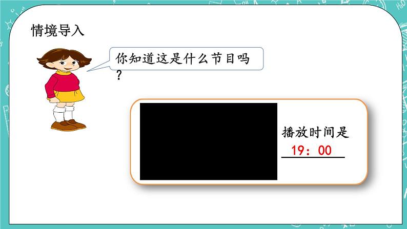 第八单元 时、分、秒的认识8.1 时、分的认识 课件+素材02
