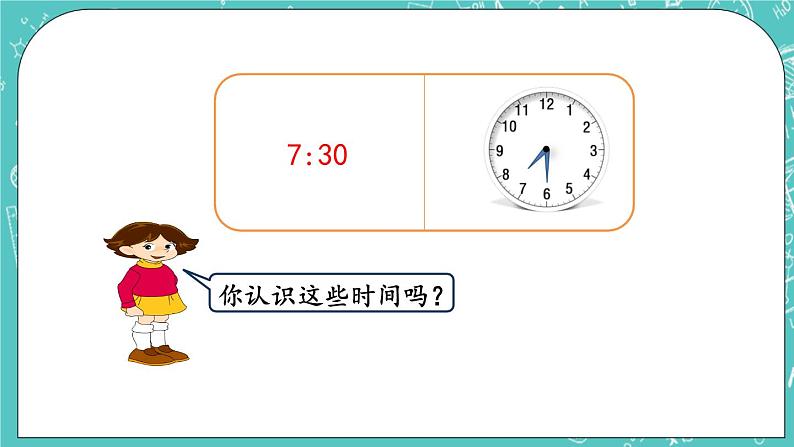 第八单元 时、分、秒的认识8.1 时、分的认识 课件+素材04