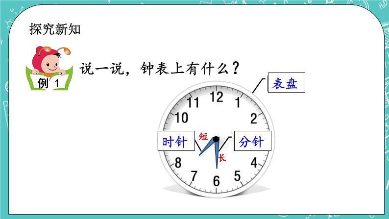 第八单元 时、分、秒的认识8.1 时、分的认识 课件+素材05