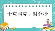 小学数学北京版二年级下册十一 总复习获奖复习ppt课件