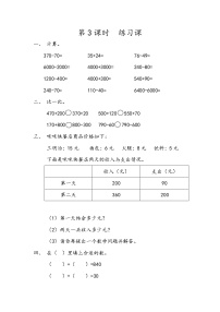 小学数学北京版二年级下册五 万以内数的加法和减法精品课后作业题