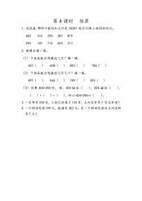 北京版二年级下册五 万以内数的加法和减法精品课堂检测