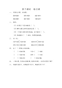 北京版二年级下册五 万以内数的加法和减法优秀练习题