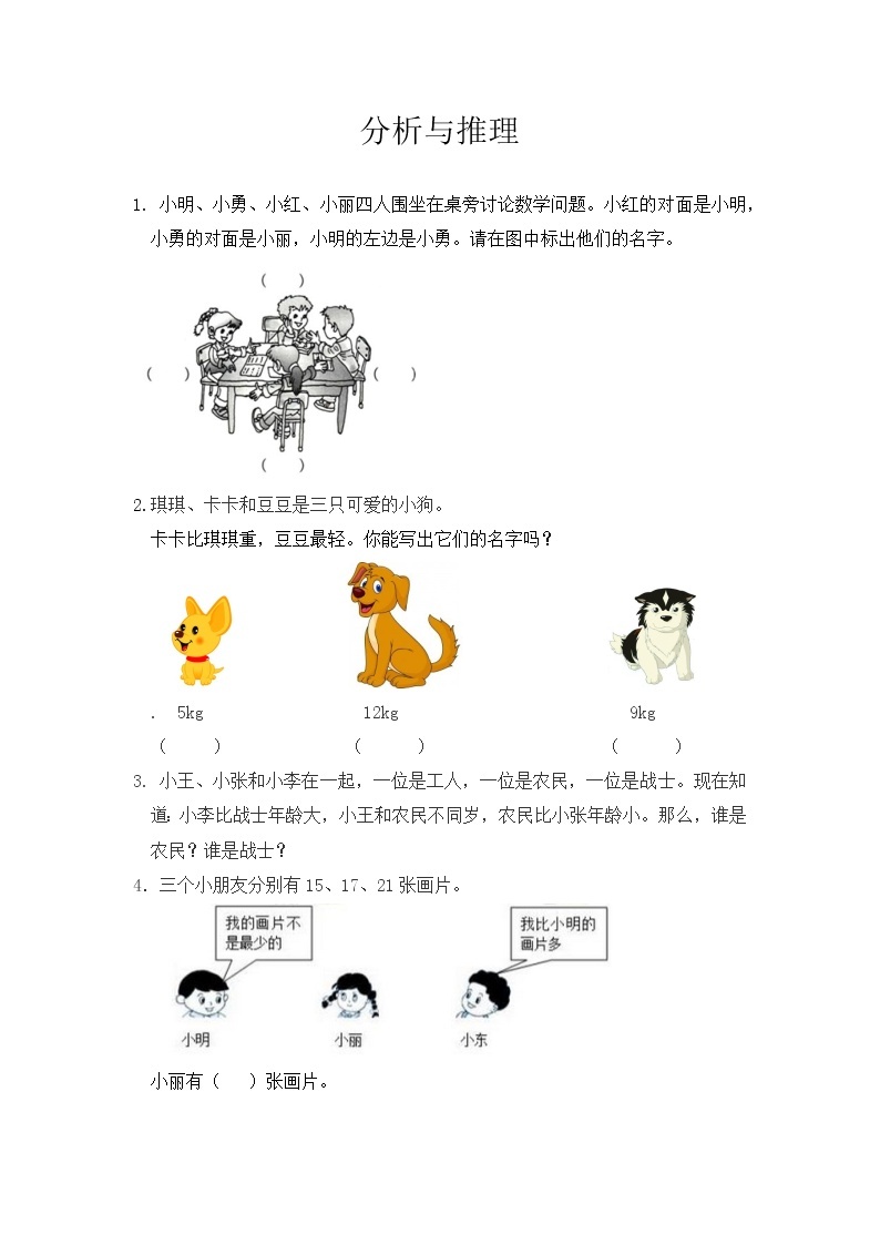 第十单元 数学百花园10.1 分析与推理 课时练01