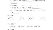 北京版二年级下册十一 总复习精品测试题