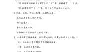 北京版二年级下册十一 总复习精品课后作业题