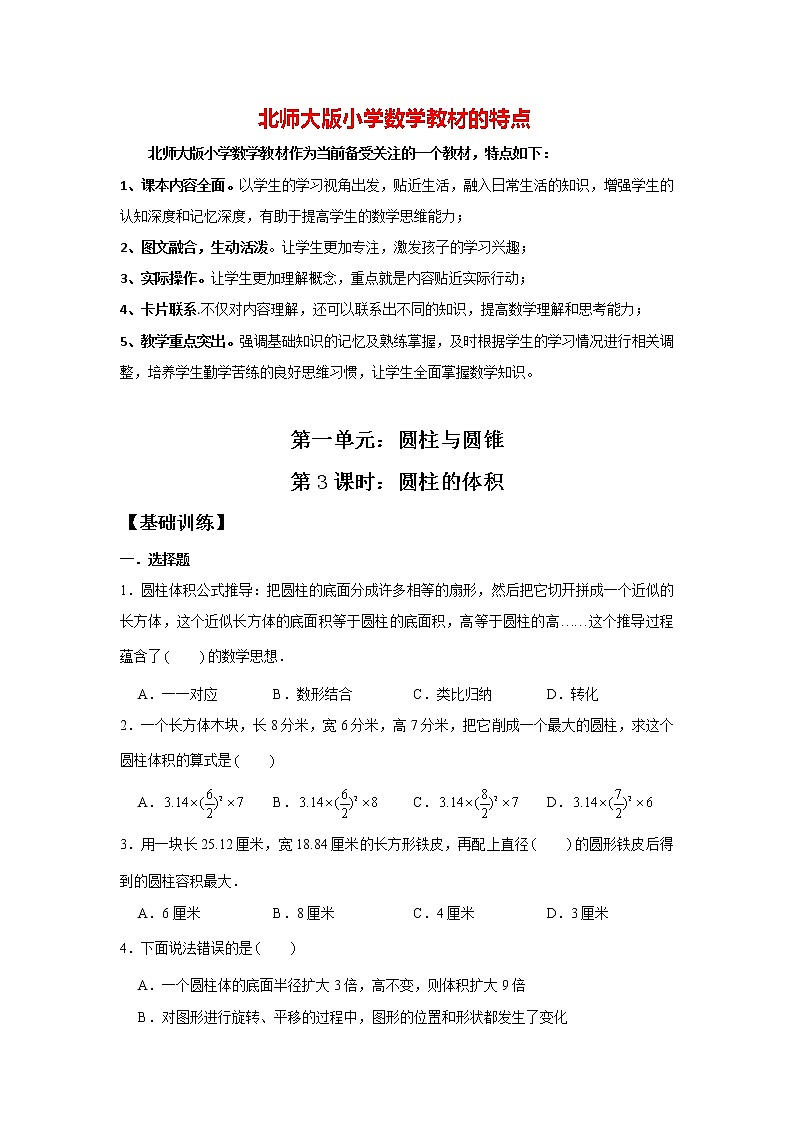 【基础+提升】1.3 圆柱的体积 六年级下册数学同步练习 北师大版(含答案)01