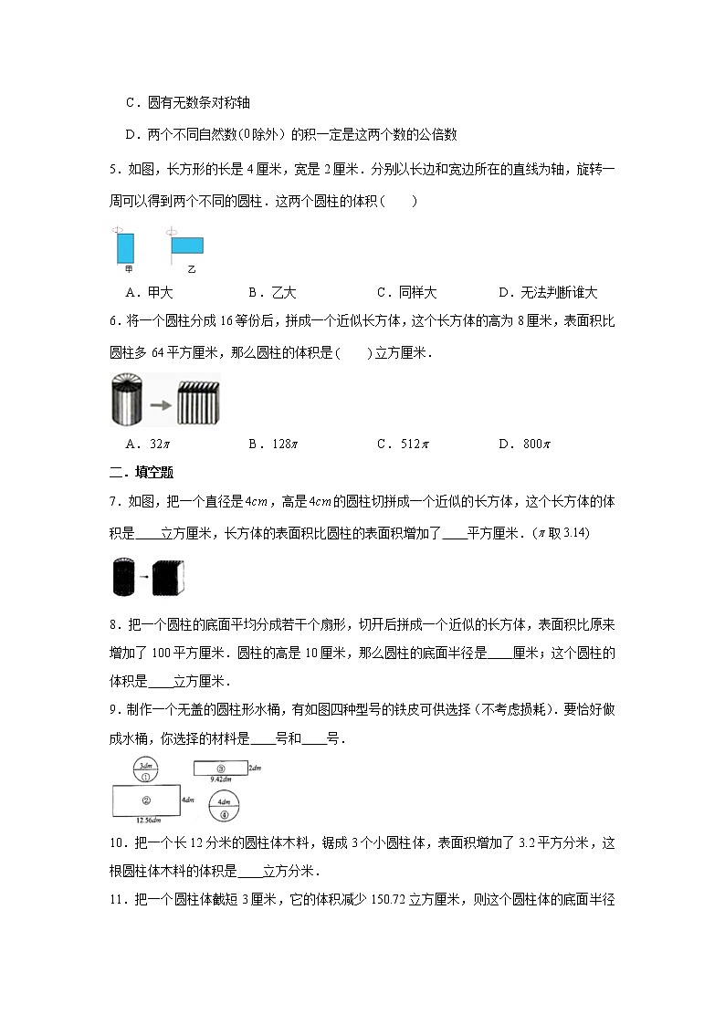 【基础+提升】1.3 圆柱的体积 六年级下册数学同步练习 北师大版(含答案)02