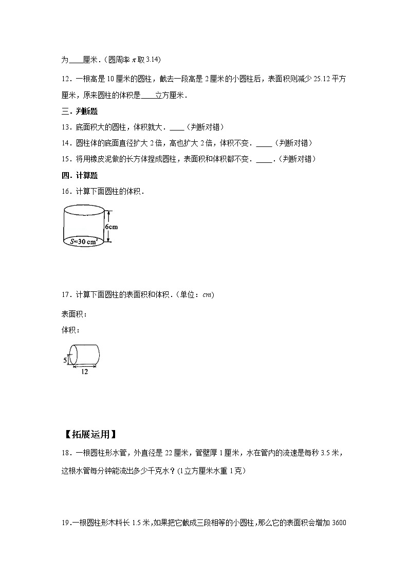 【基础+提升】1.3 圆柱的体积 六年级下册数学同步练习 北师大版(含答案)03