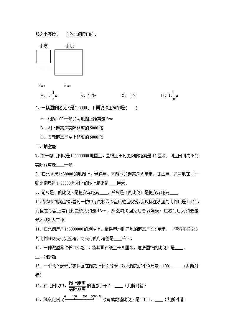 【基础+提升】2.3 比例尺 六年级下册数学同步练习 北师大版(含答案)02