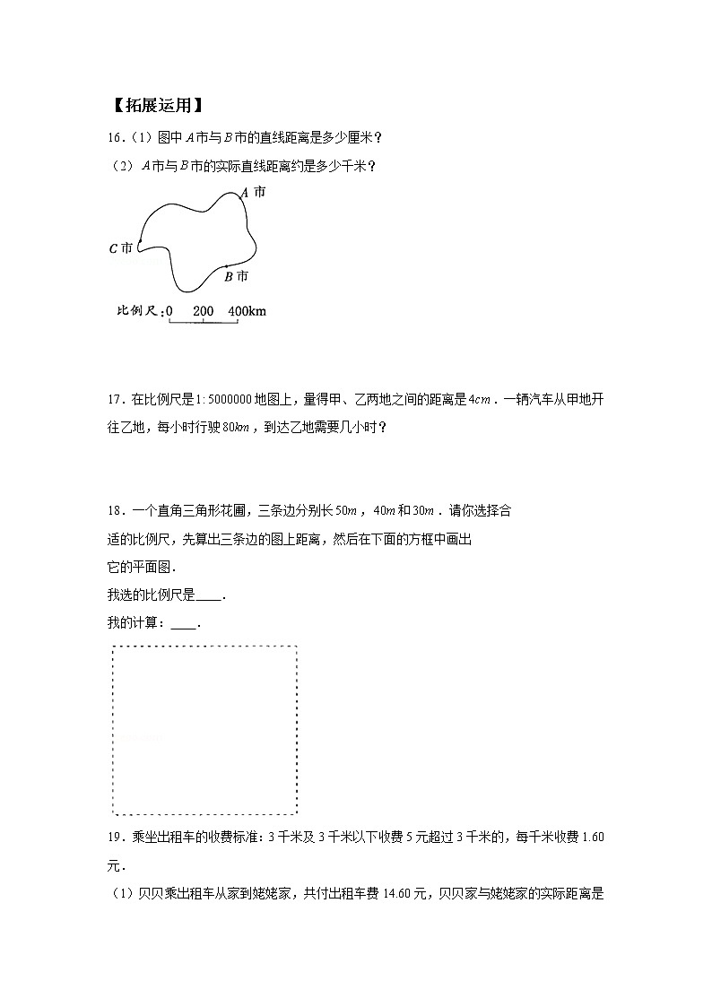 【基础+提升】2.3 比例尺 六年级下册数学同步练习 北师大版(含答案)03