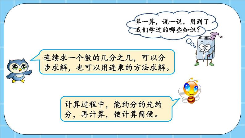 第一单元 分数乘法1.7 练习三 课件03