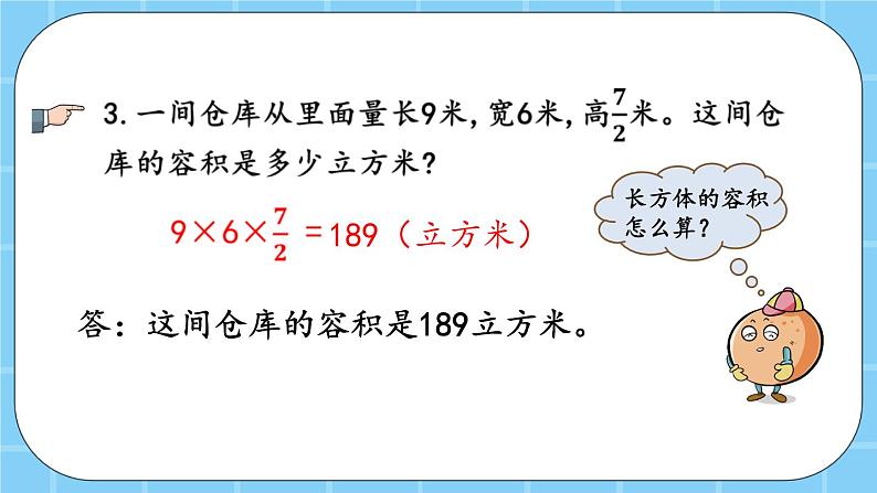 第一单元 分数乘法1.7 练习三 课件06