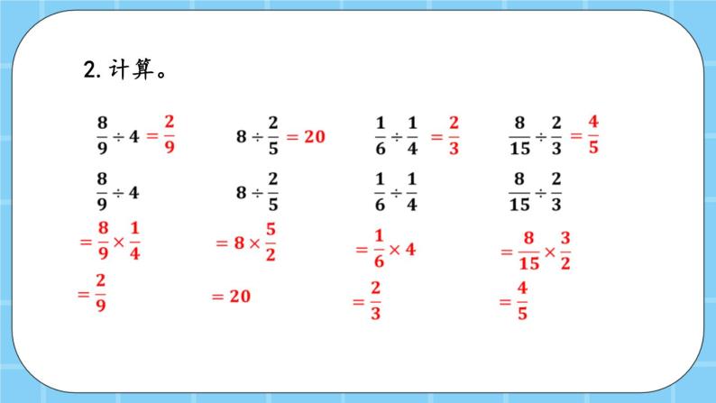 第二单元  分数除法2.3 练习五 课件04