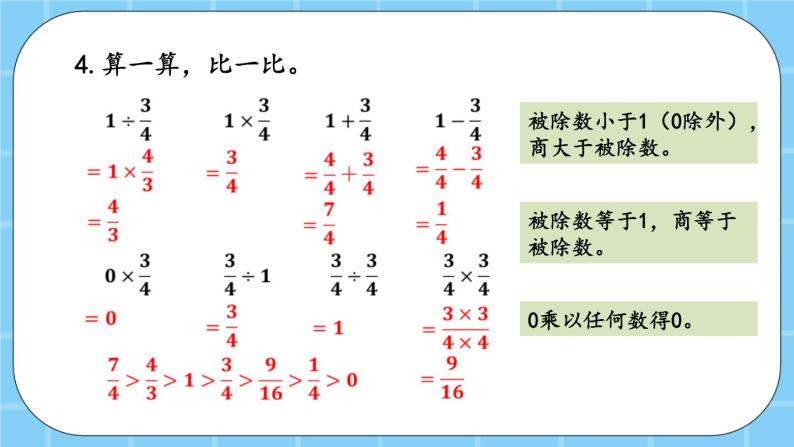 第二单元  分数除法2.3 练习五 课件06