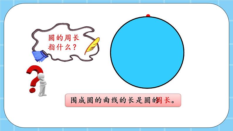 第五单元 圆5.6 整理与复习 课件07
