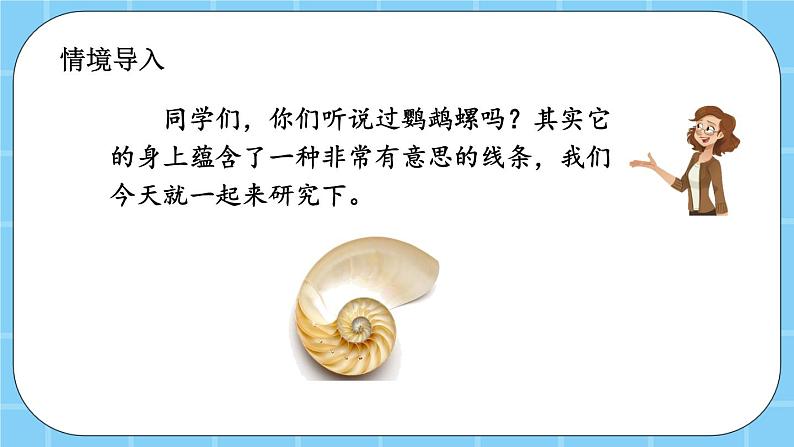 第七单元 数学百花园7.1 黄金螺旋线 课件02