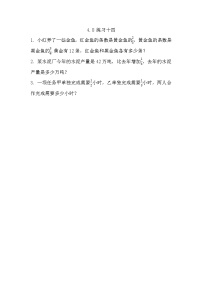 小学数学北京版六年级上册四 解决问题优秀巩固练习
