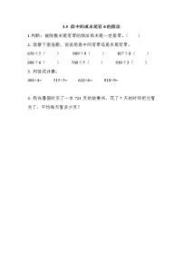 小学数学北京版三年级上册三 除法优秀课时作业