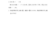 北京版三年级上册千米的认识精品习题