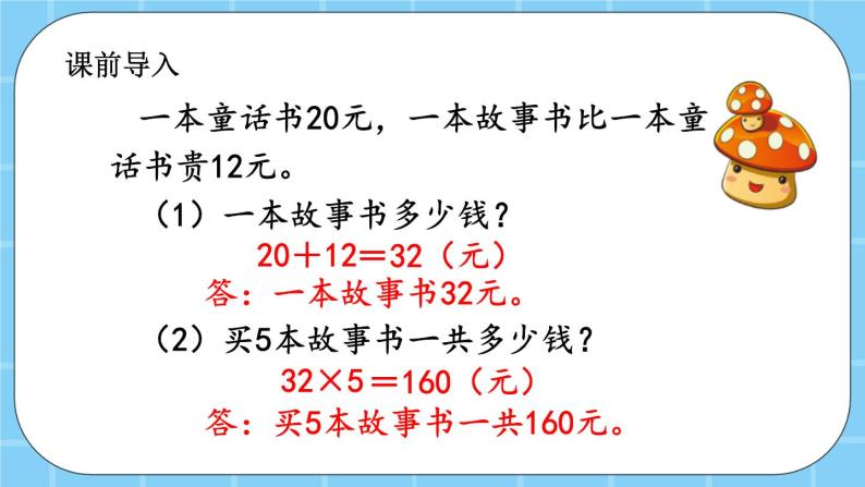 第四单元  解决问题4.3 两级混合运算解决实际问题（3） 课件02