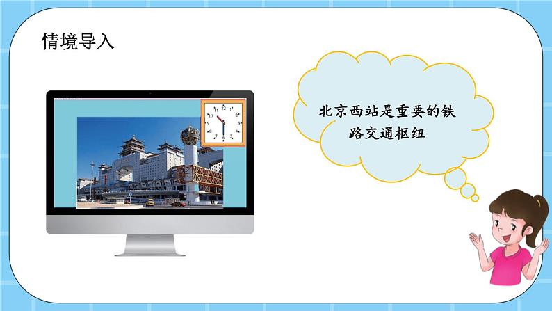 第七单元 24时记时法7.1 用24时记时法表示时间 课件02