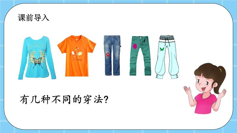 第八单元 数学百花园8.2 合理搭配 课件02