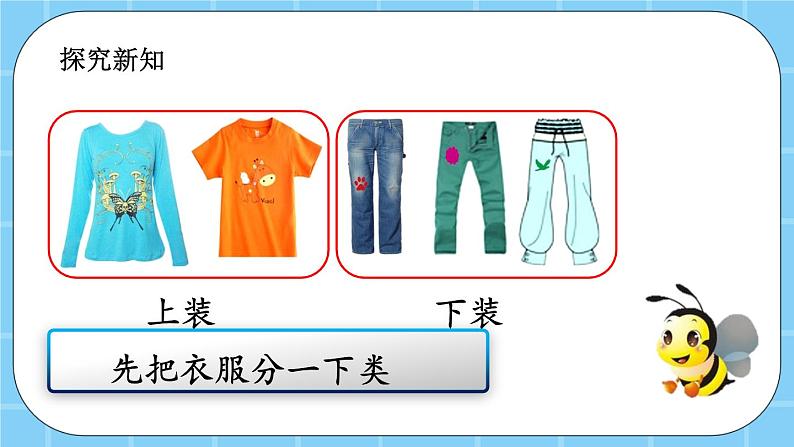 第八单元 数学百花园8.2 合理搭配 课件03