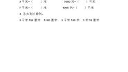 北京版三年级上册千米的认识精品精练