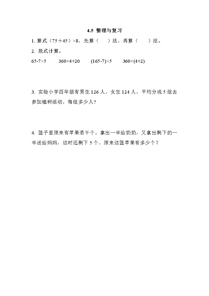 第四单元  解决问题4.5 整理与复习 课时练01