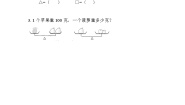 北京版三年级上册1.等量代换优秀同步测试题