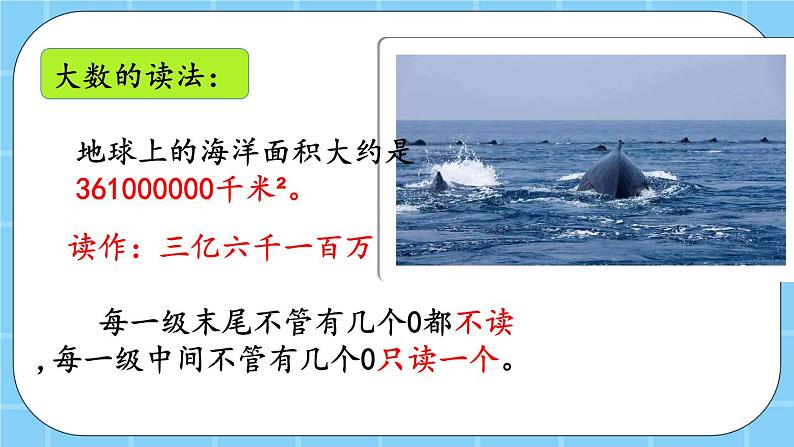第一单元 大数的认识1.2.3 练习一 课件03