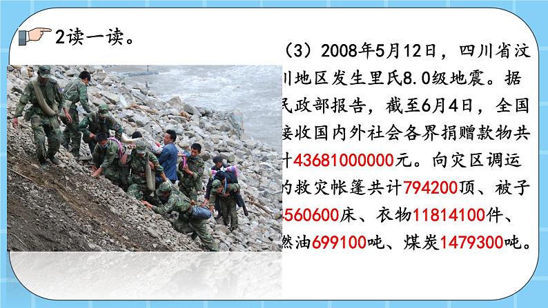 第一单元 大数的认识1.2.3 练习一 课件07