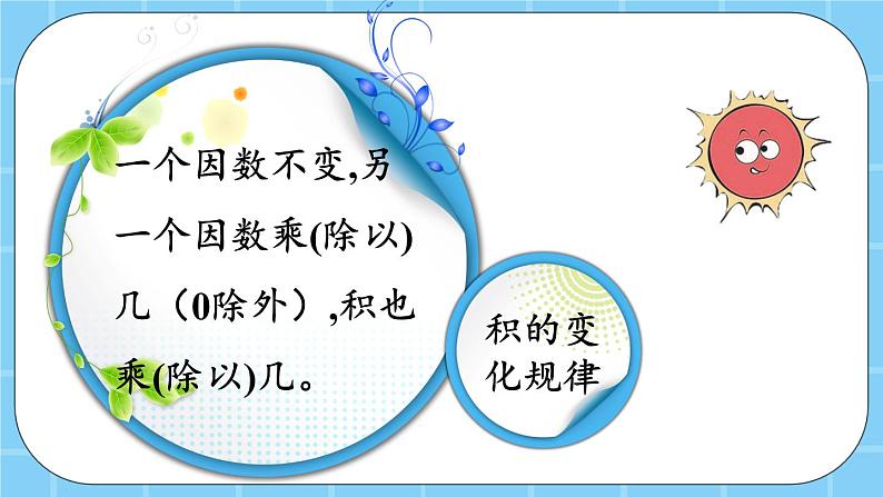 第二单元 乘法2.4 探索规律 课件第5页