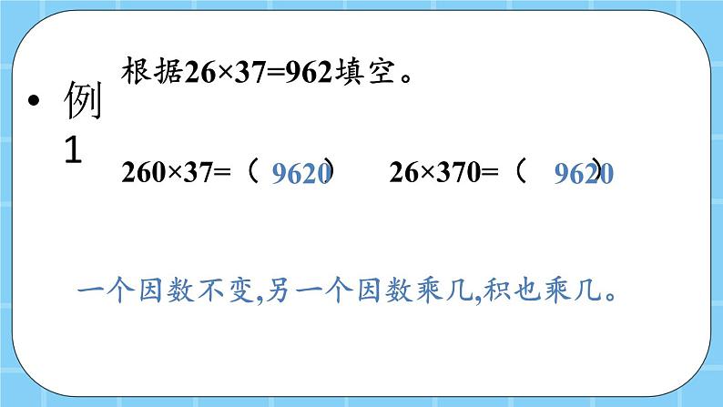 第二单元 乘法2.4 探索规律 课件第6页
