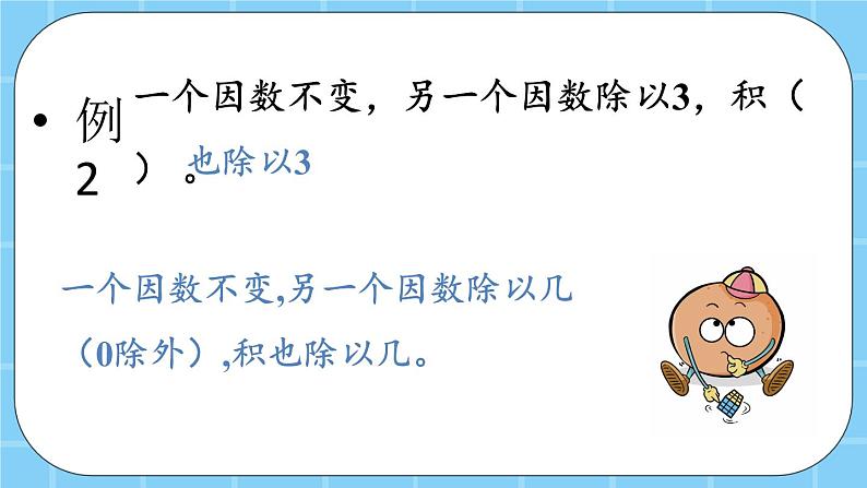 第二单元 乘法2.4 探索规律 课件第7页