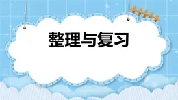 第二单元  乘法2.5 整理与复习 课件