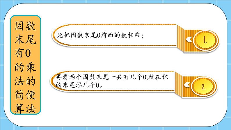 第二单元 乘法2.5 整理与复习 课件第4页
