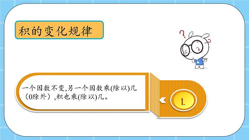 第二单元 乘法2.5 整理与复习 课件第5页