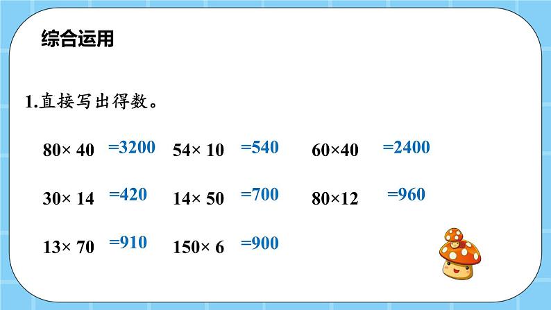 第二单元 乘法2.5 整理与复习 课件第6页