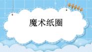 数学北京版五 方向与位置完整版课件ppt