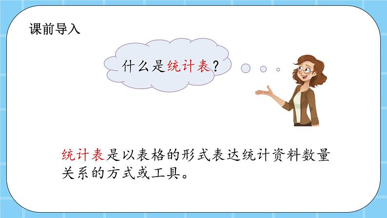 第八单元 条形统计图8.1 条形统计图 课件第2页