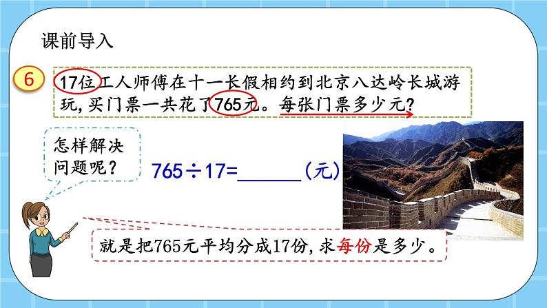第六单元 除法6.1.9 估算 课件第2页