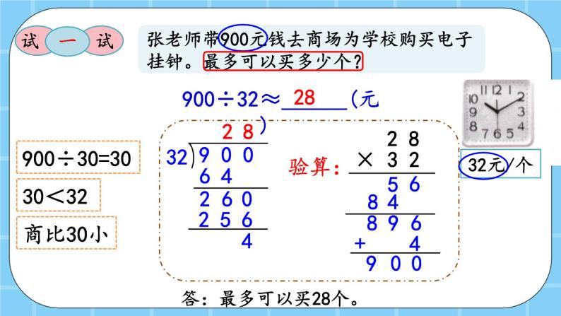 第六单元  除法6.1.9 估算 课件05