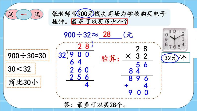 第六单元 除法6.1.9 估算 课件第5页