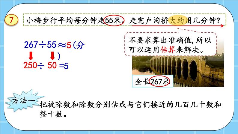 第六单元 除法6.1.9 估算 课件第6页