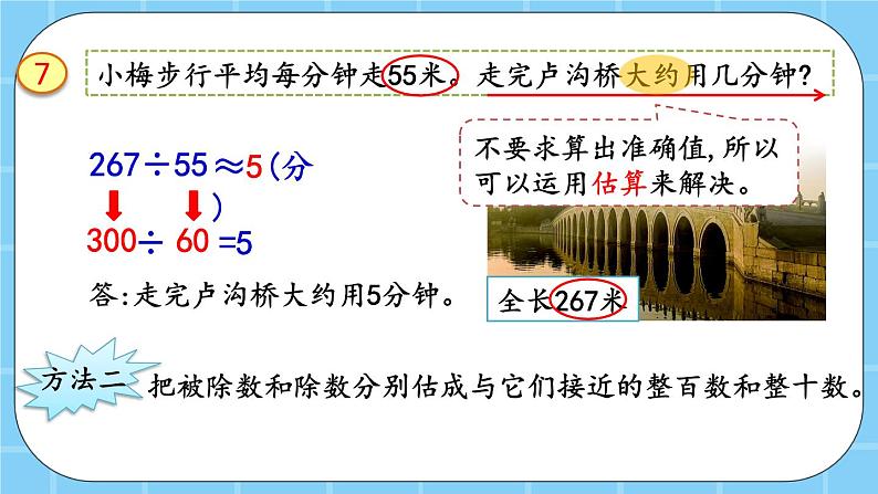 第六单元 除法6.1.9 估算 课件第7页